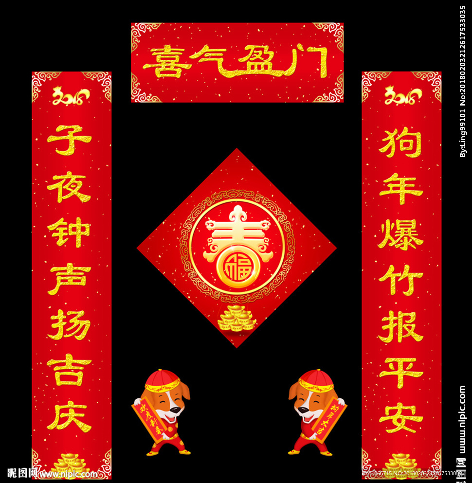 春联