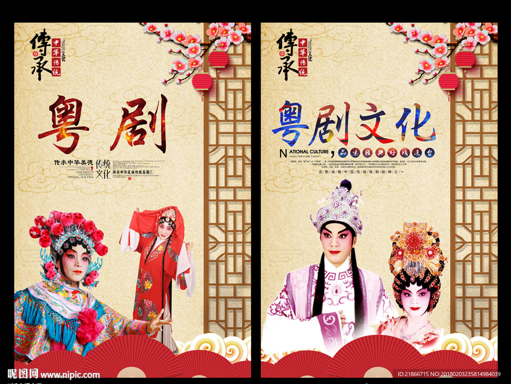 粤剧