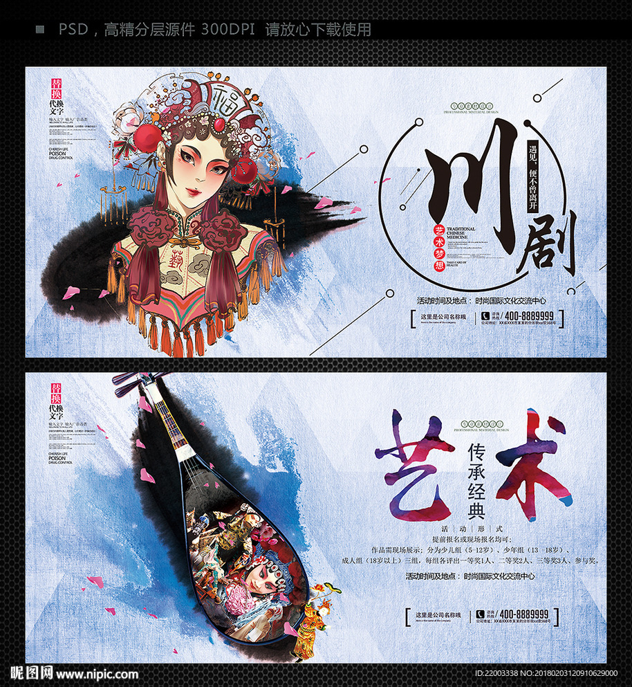 中国风艺术戏曲文化
