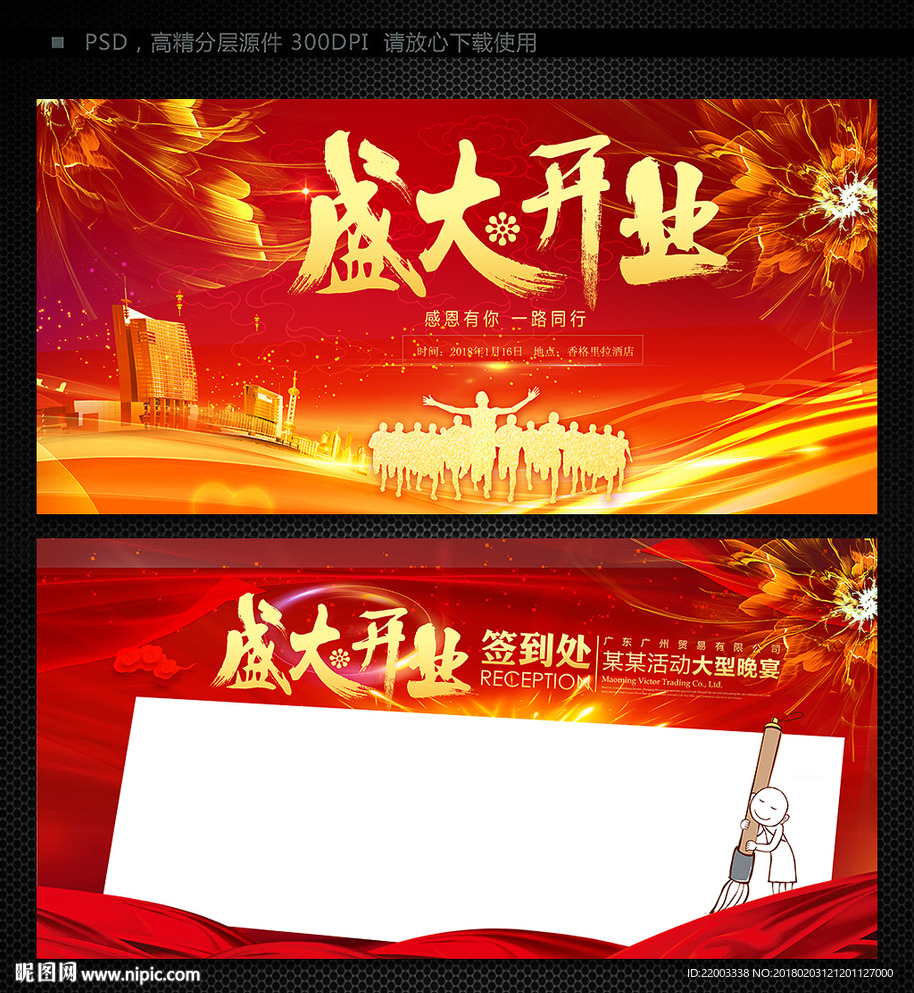 盛大开业庆典活动签到墙签到处