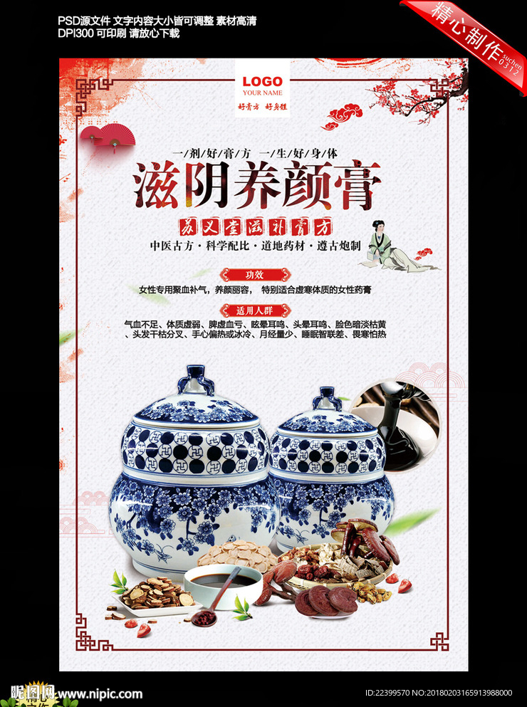 膏方