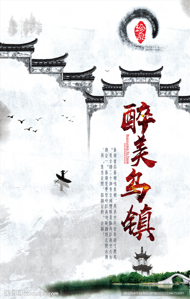 乌镇古镇 旅游 山水 中国风