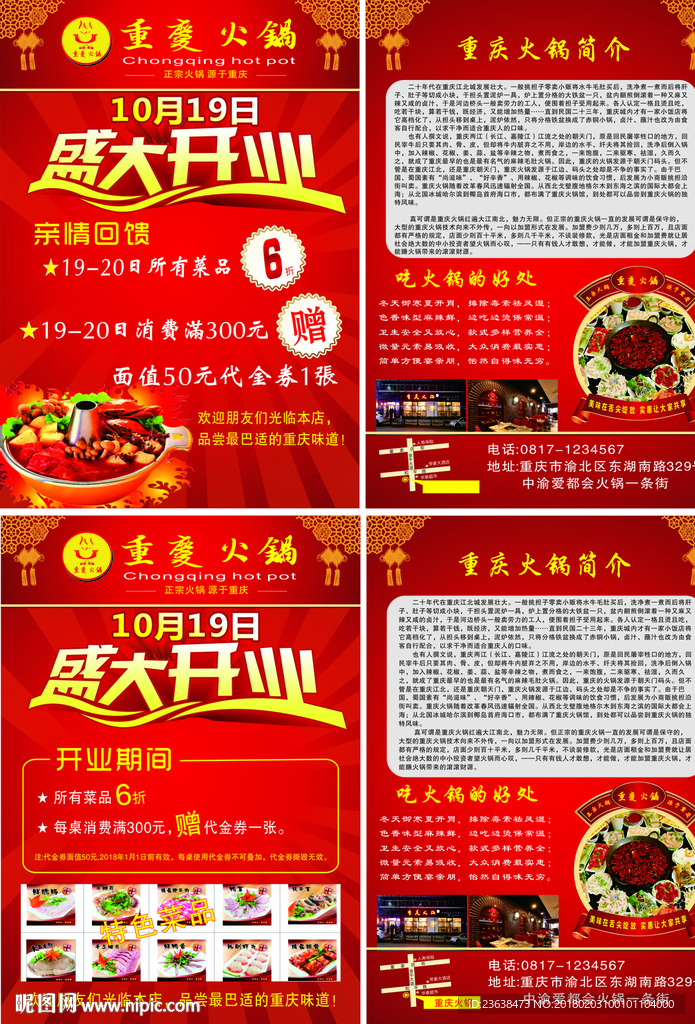火锅宣传单