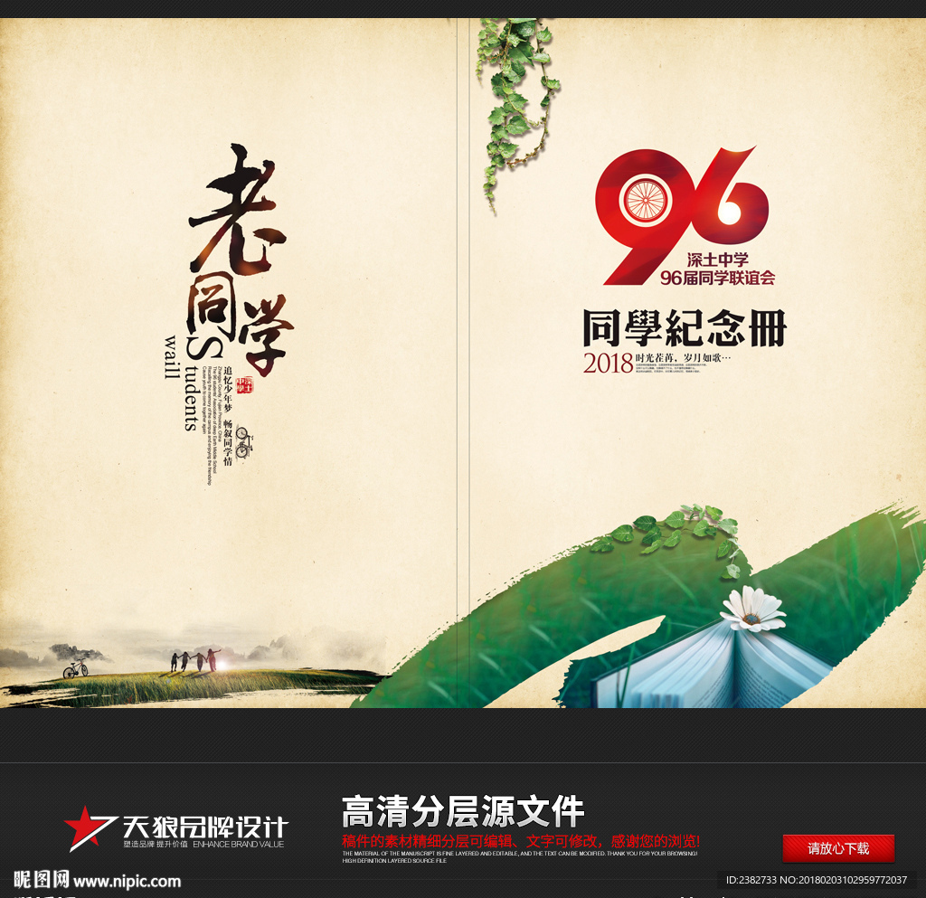 同学纪念册封面