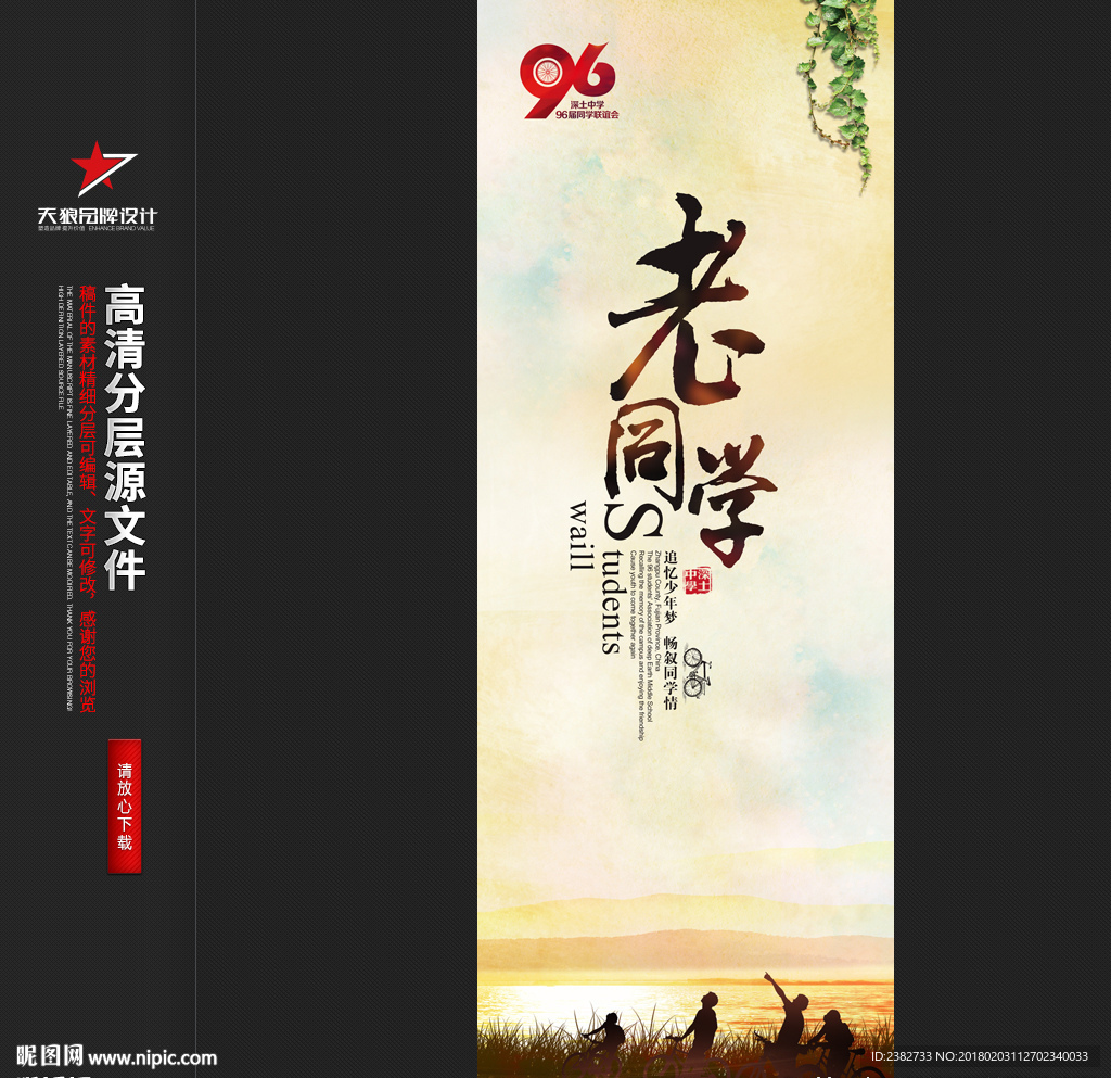 同学聚会展架