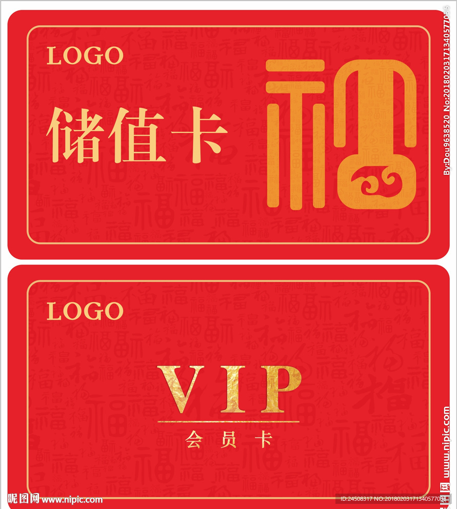 新年储值卡会员卡