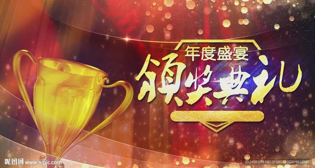 颁奖典礼视频素材