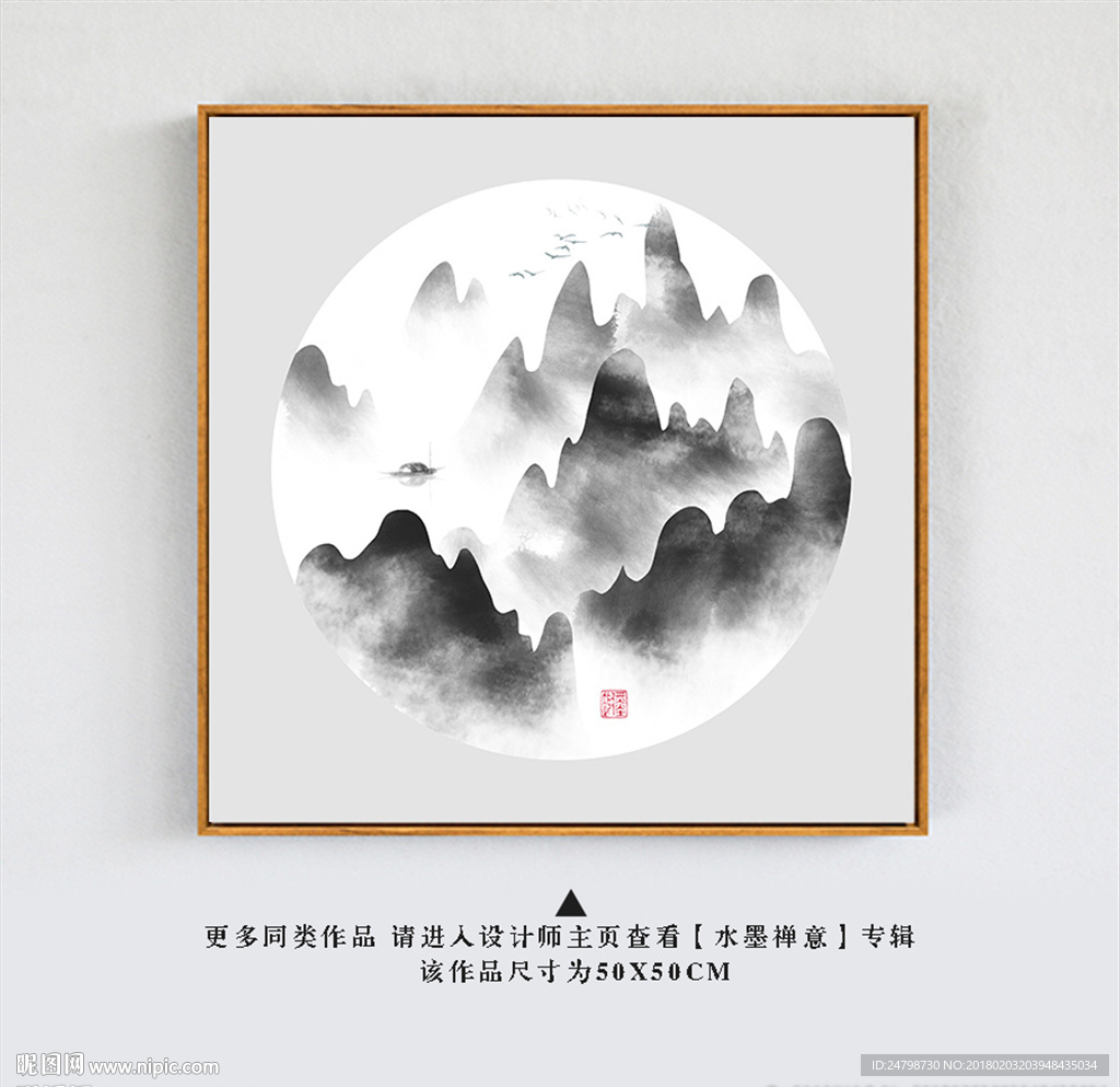 水墨山水