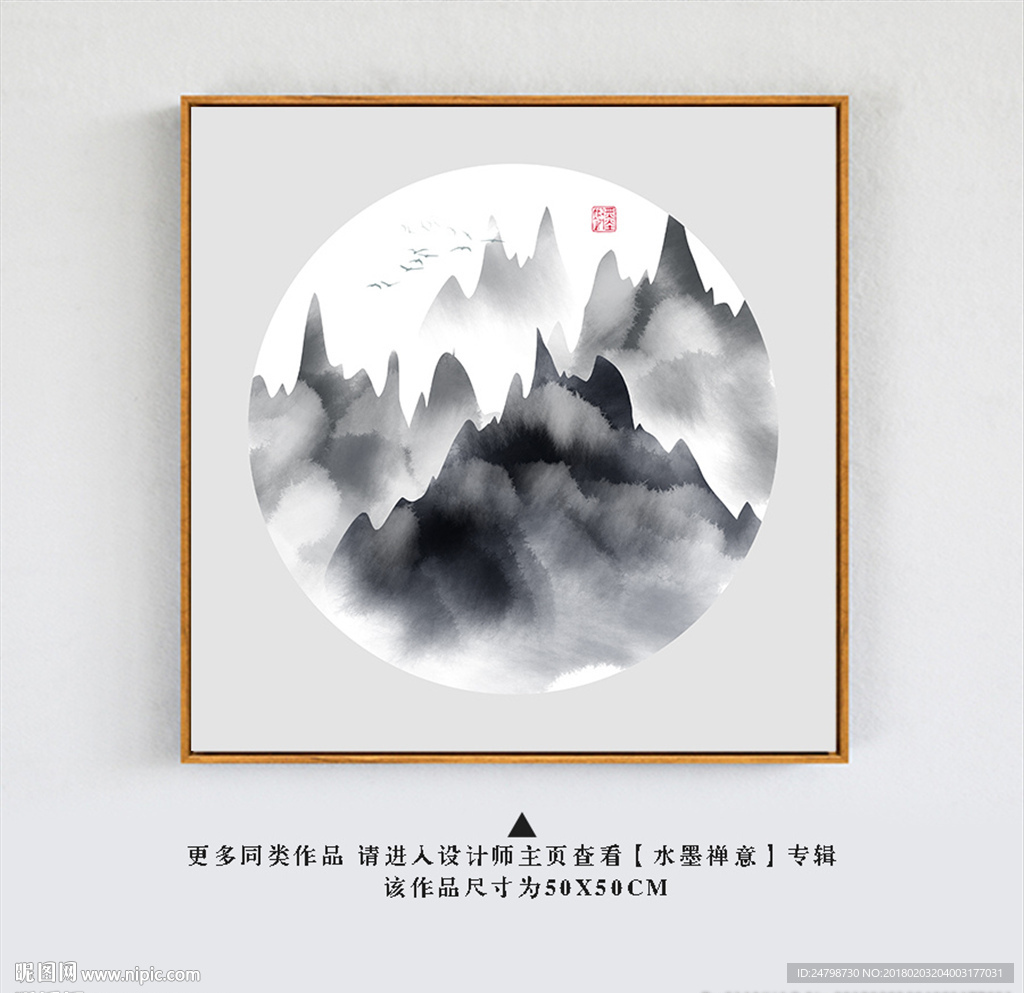 水墨山水
