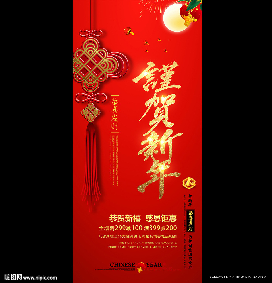 新年促销X展架