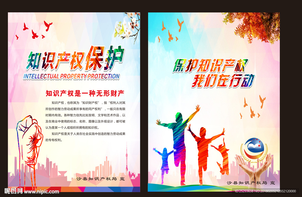 知识产权海报