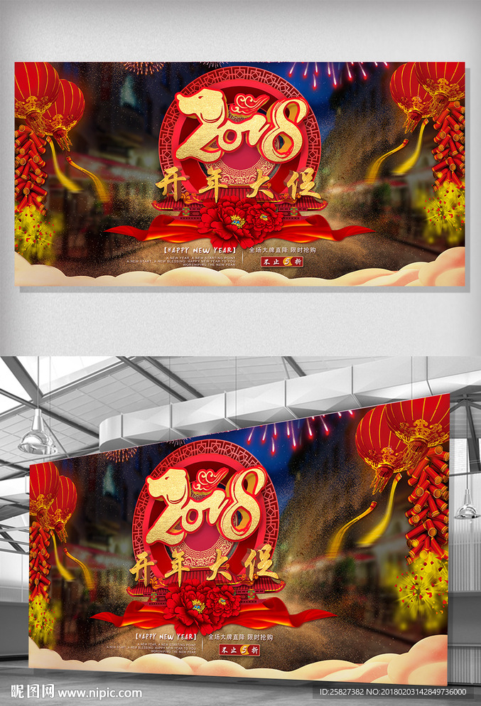 2018开年大促宣传海报
