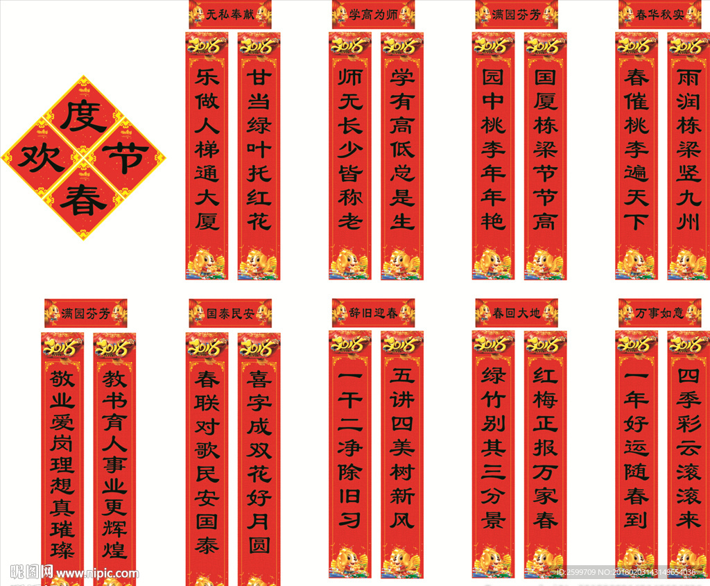 学校对联