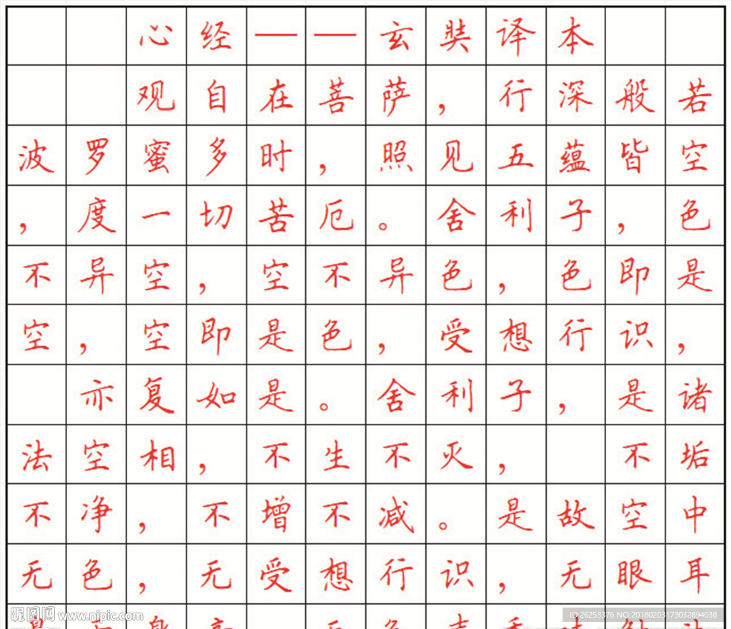 钢笔书法字贴