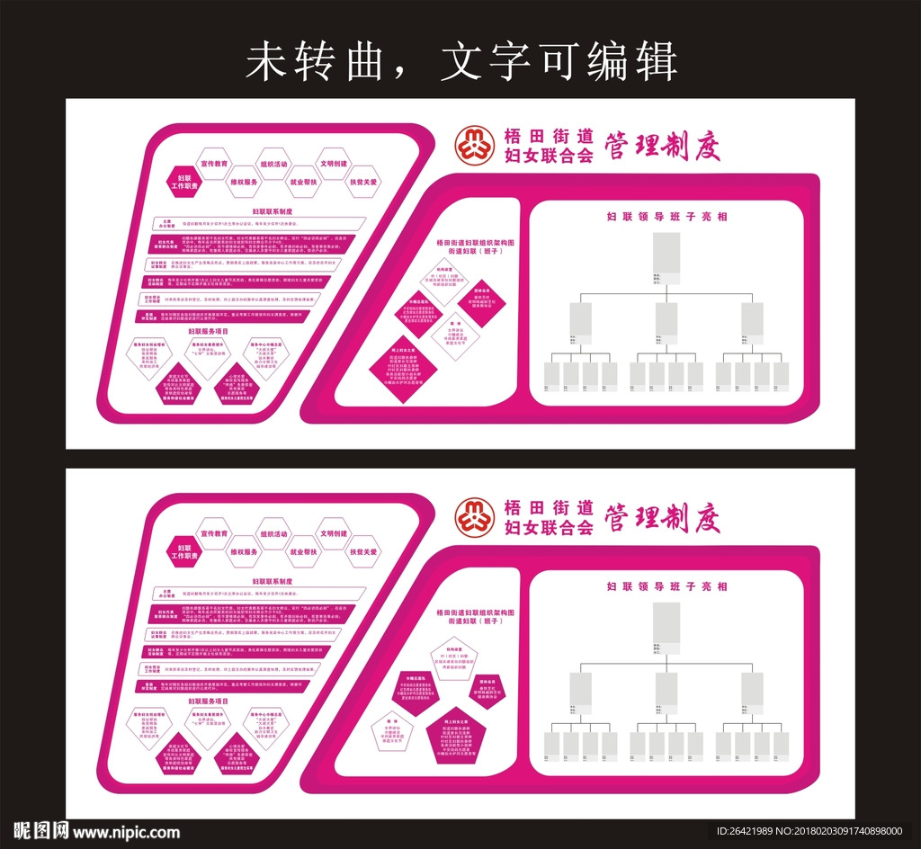 妇女联合会管理制度