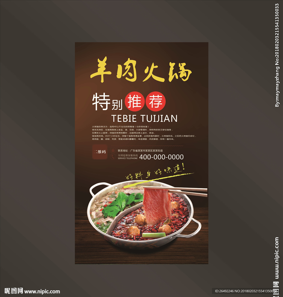 羊肉火锅