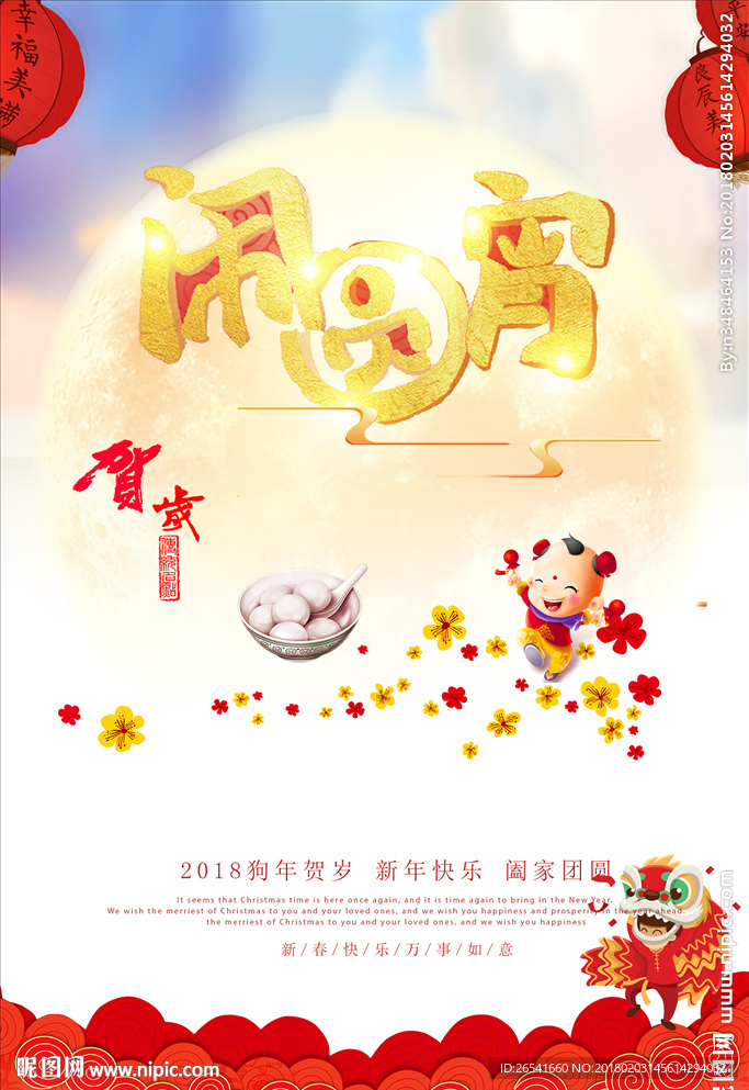 闹元宵