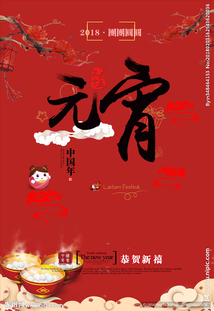 闹元宵
