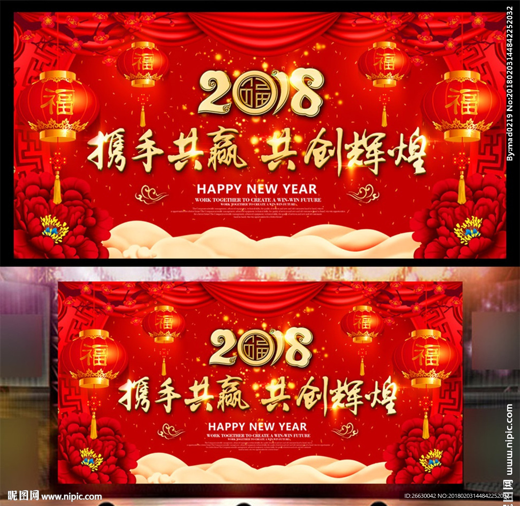 年会舞台背景