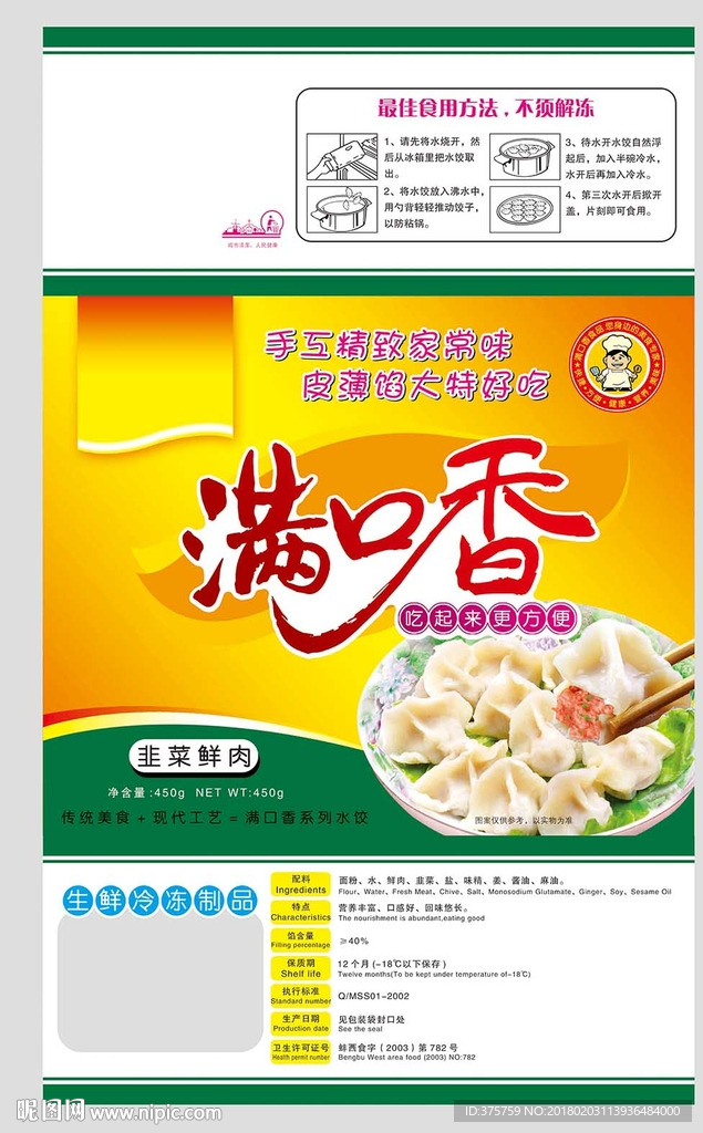 水饺包装