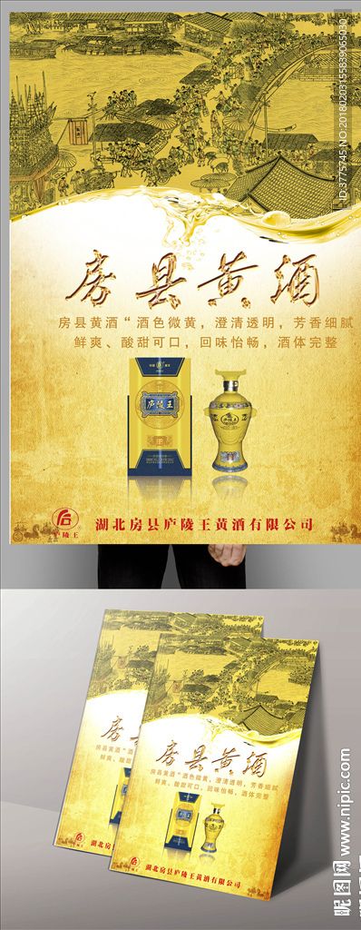 十堰特产房县黄酒产品海报单页