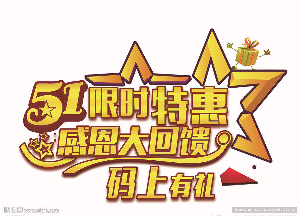 51限时特惠