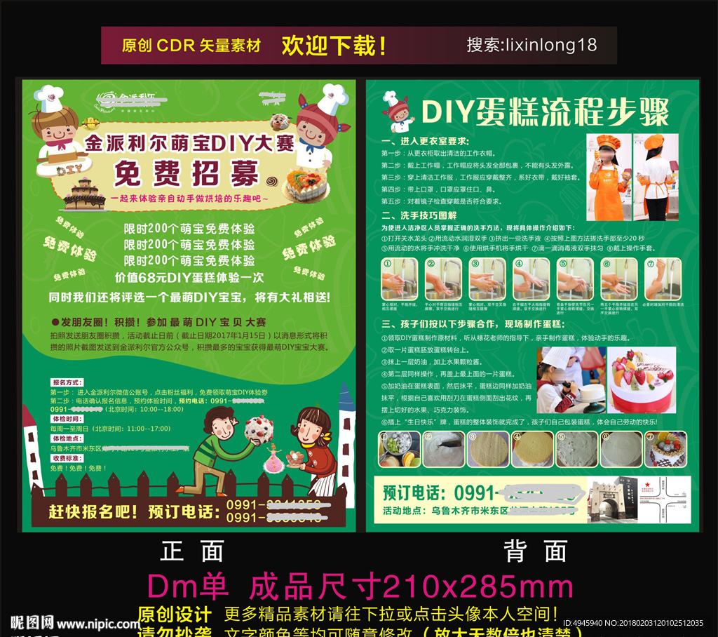 DIY蛋糕