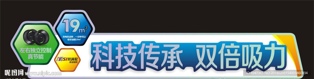 电器 贴纸 标贴 双倍吸力