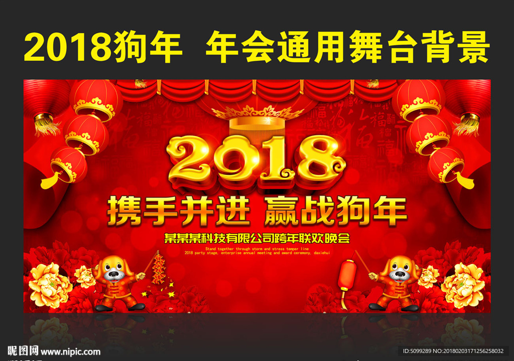 2018跨年企业年会背景