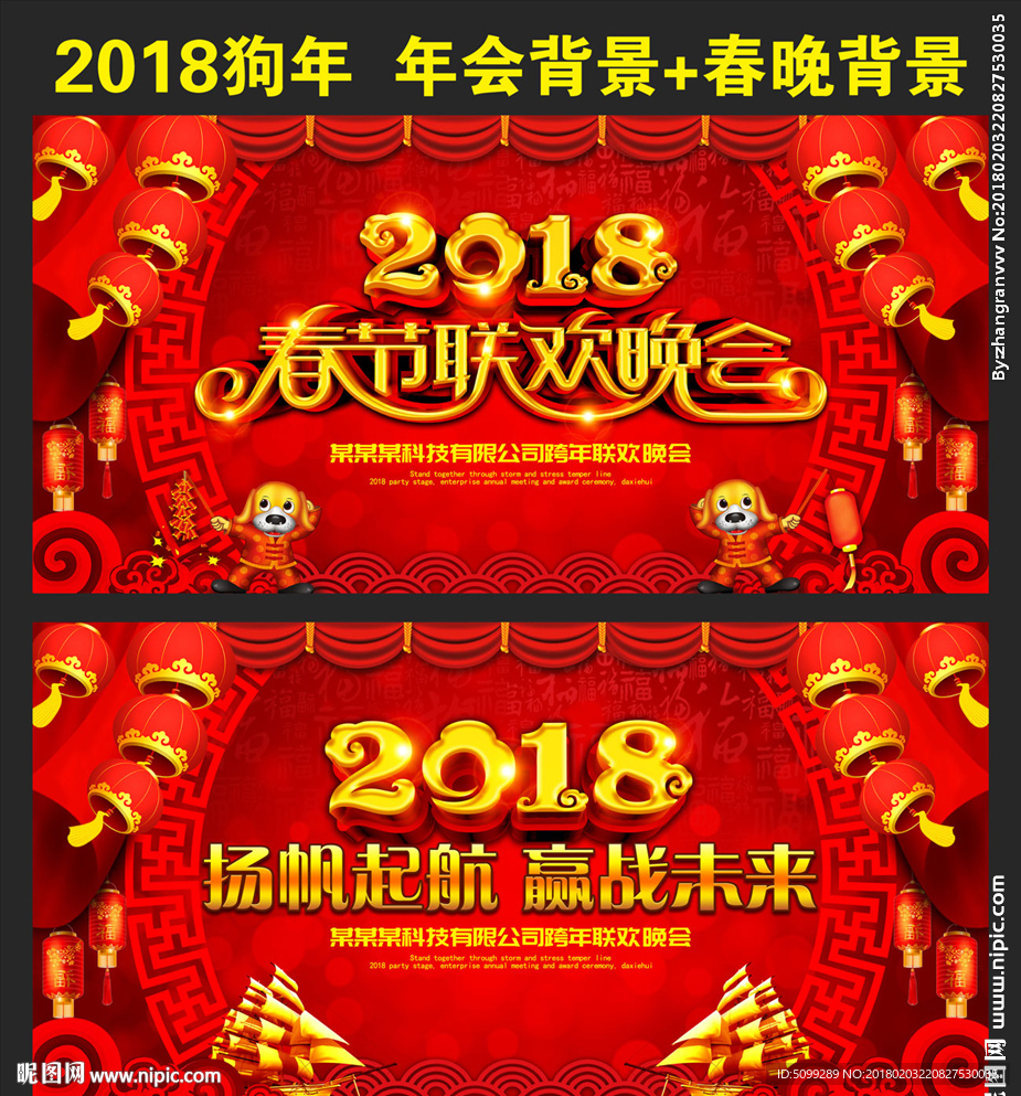 2018企业年会春晚背景模板