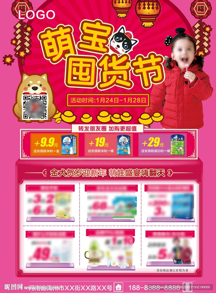 新年孕婴童海报