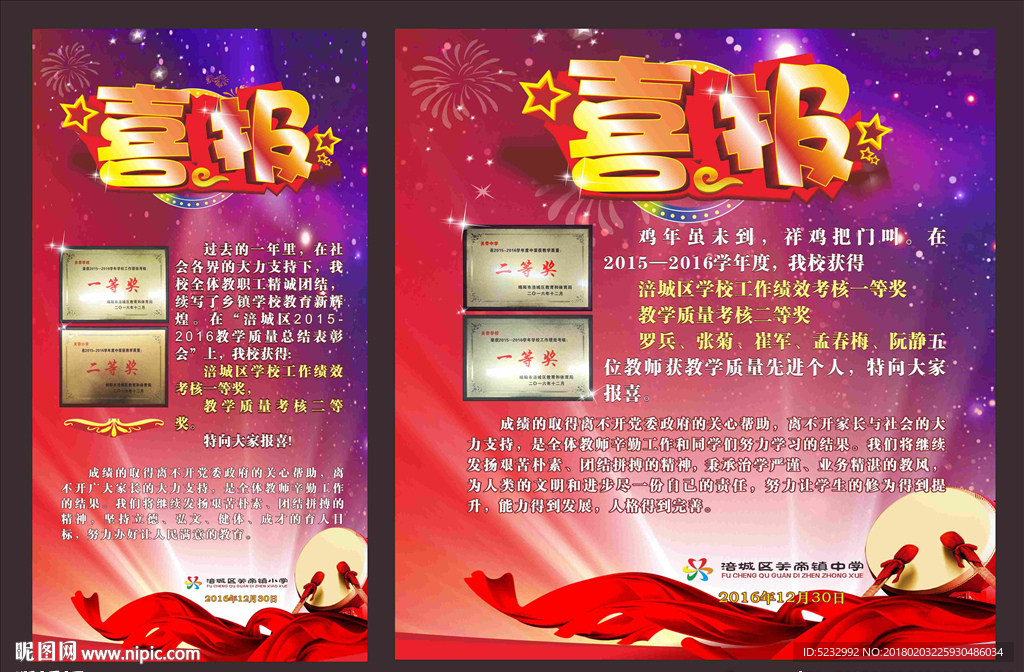 喜报