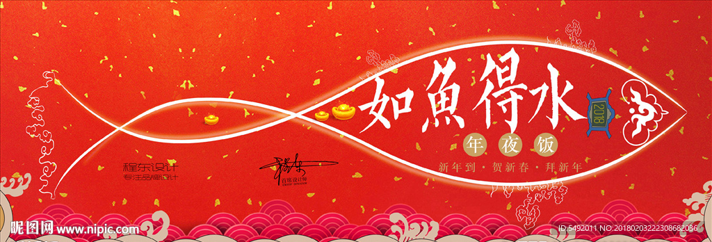新年海报