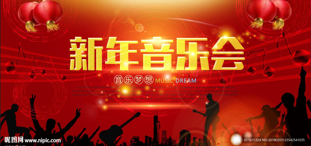 新年音乐会KTV酒吧音乐派对
