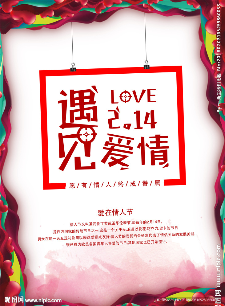 2018情人节海报