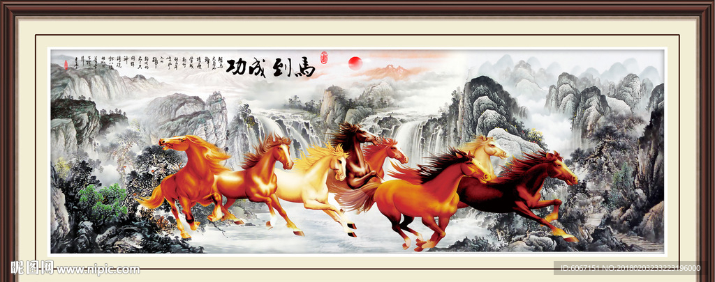 八骏图