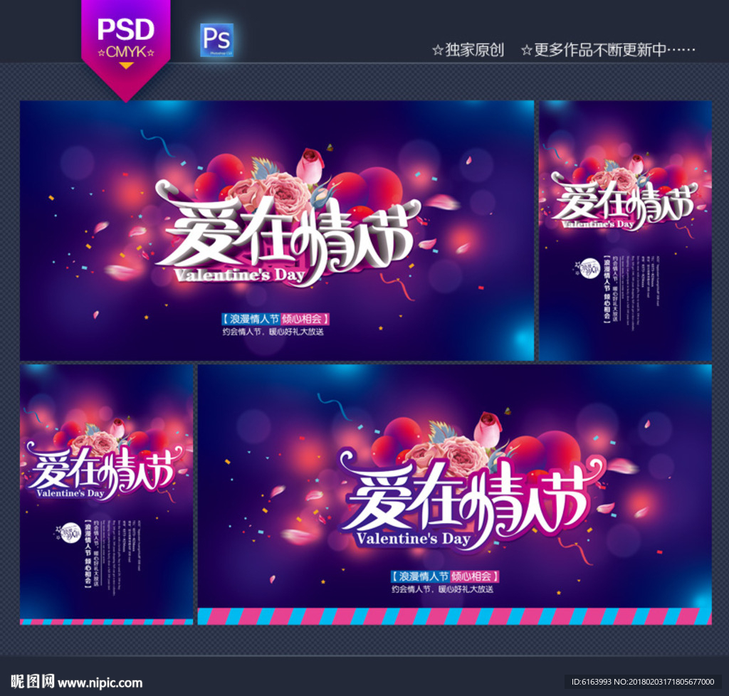 情人节海报