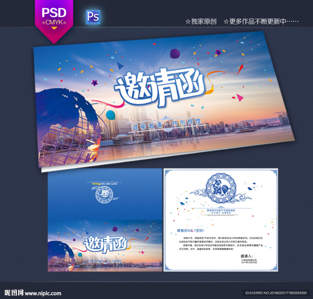 邀请函