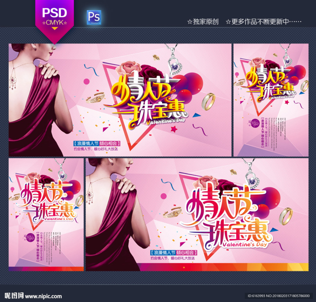 情人节海报