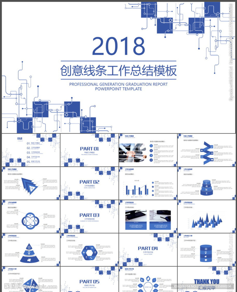 创意商务工作总结PPT