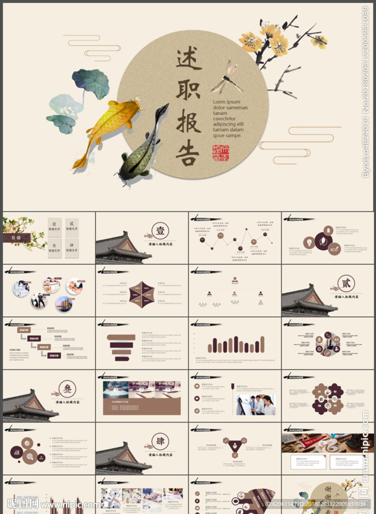 述职报告PPT