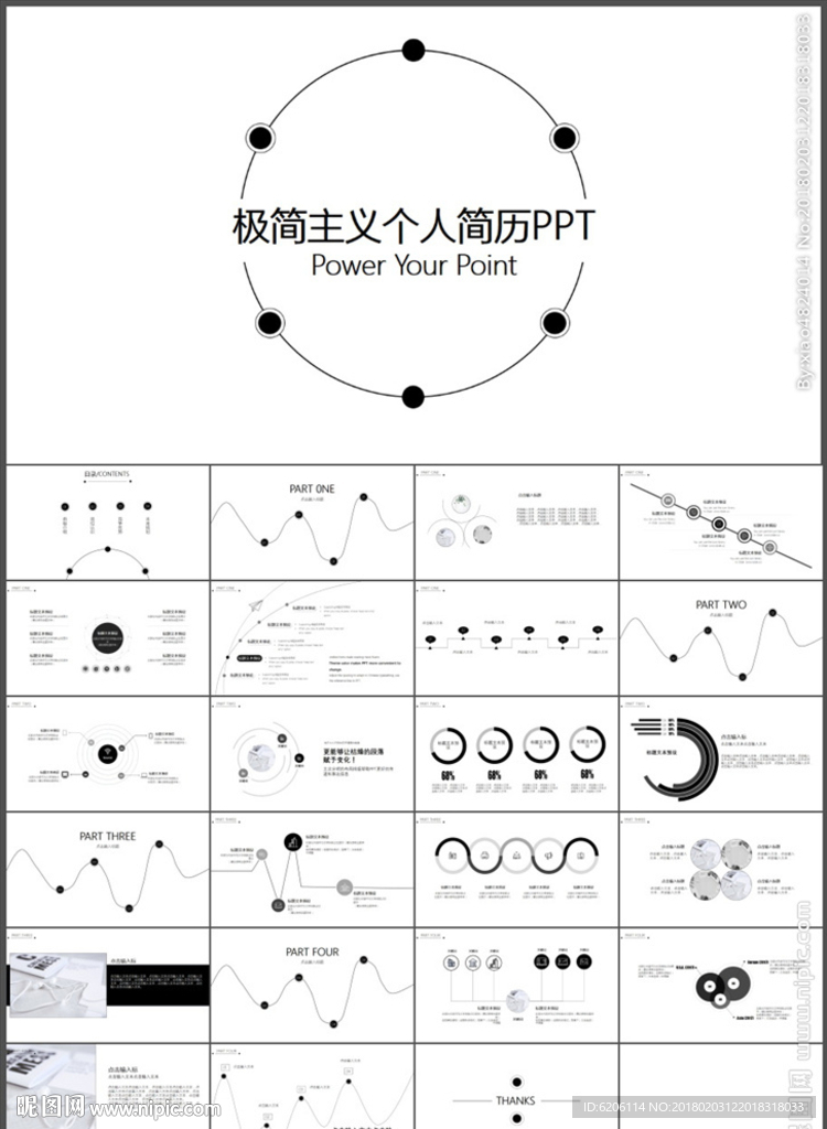 个人简历PPT