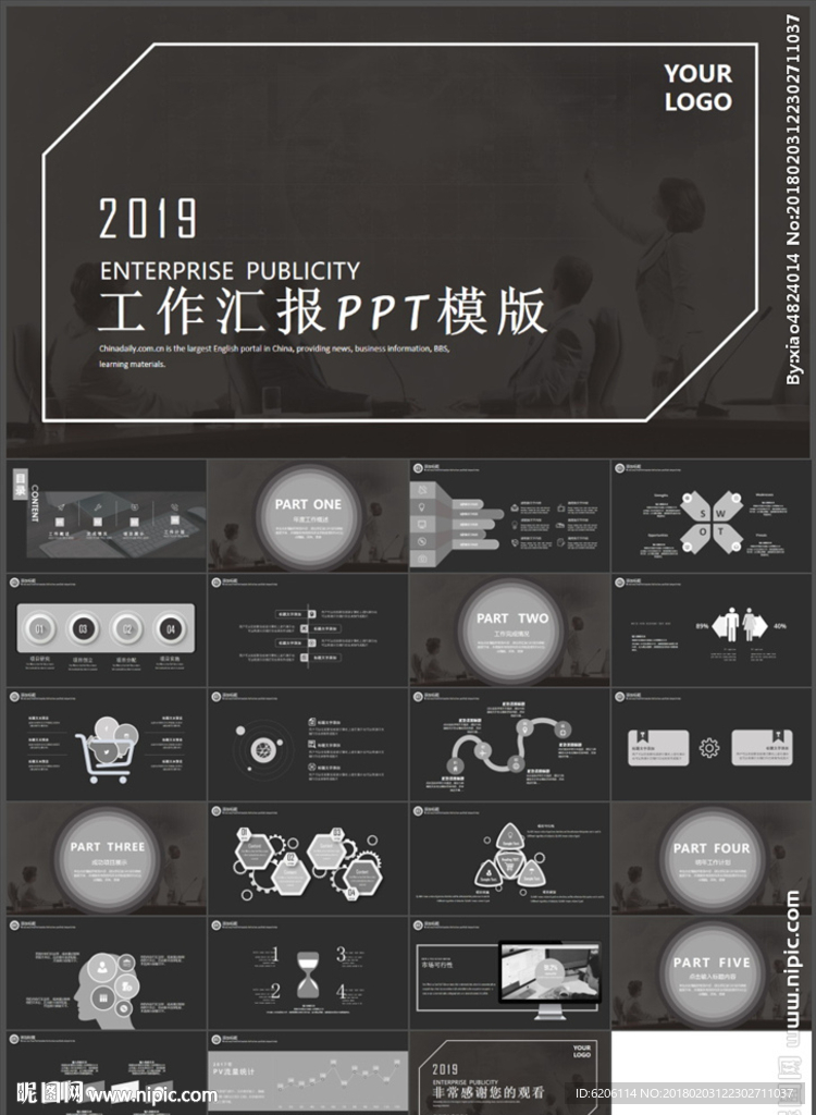 工作汇报PPT