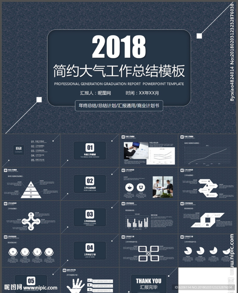 简约大气工作总结PPT