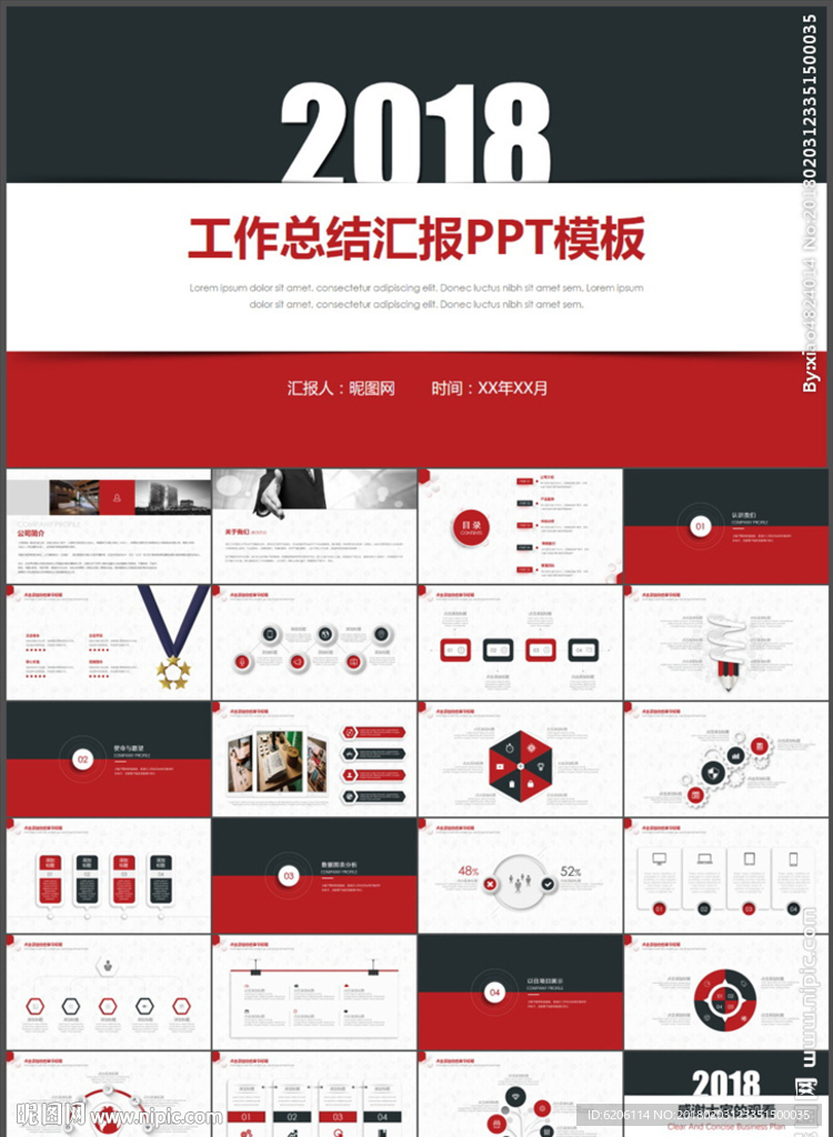 工作总结汇报PPT