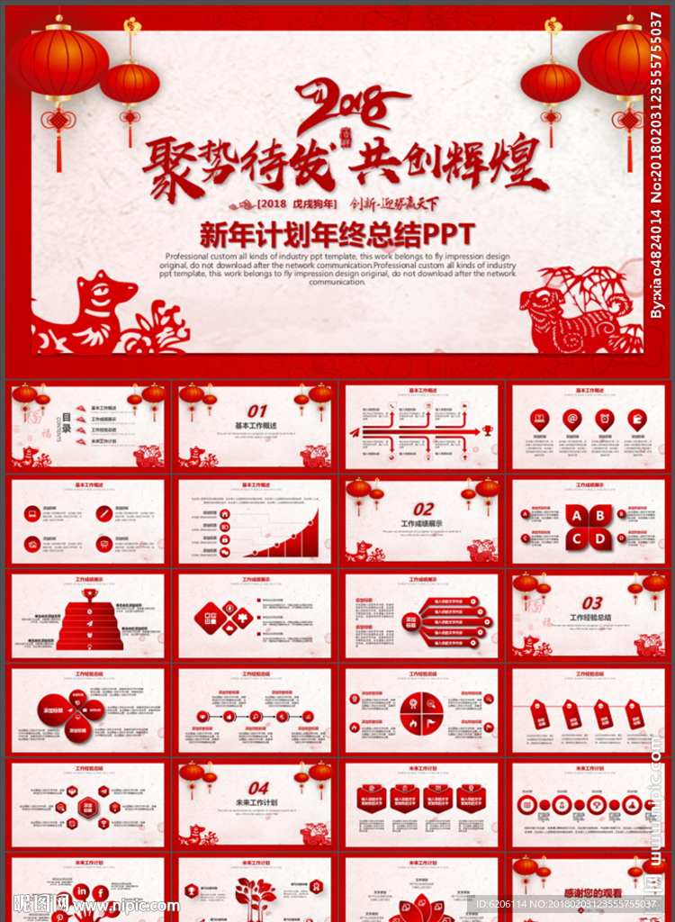 新年工作总结PPT
