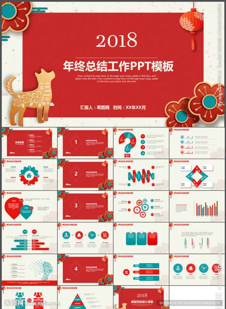 年终工作总结PPT