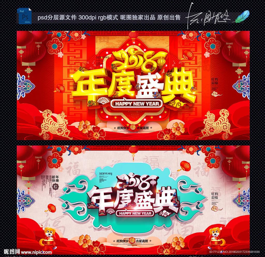 年会背景