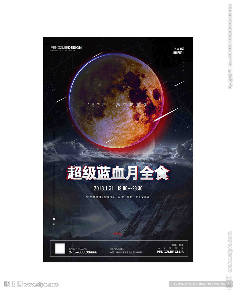 太空月球日全食