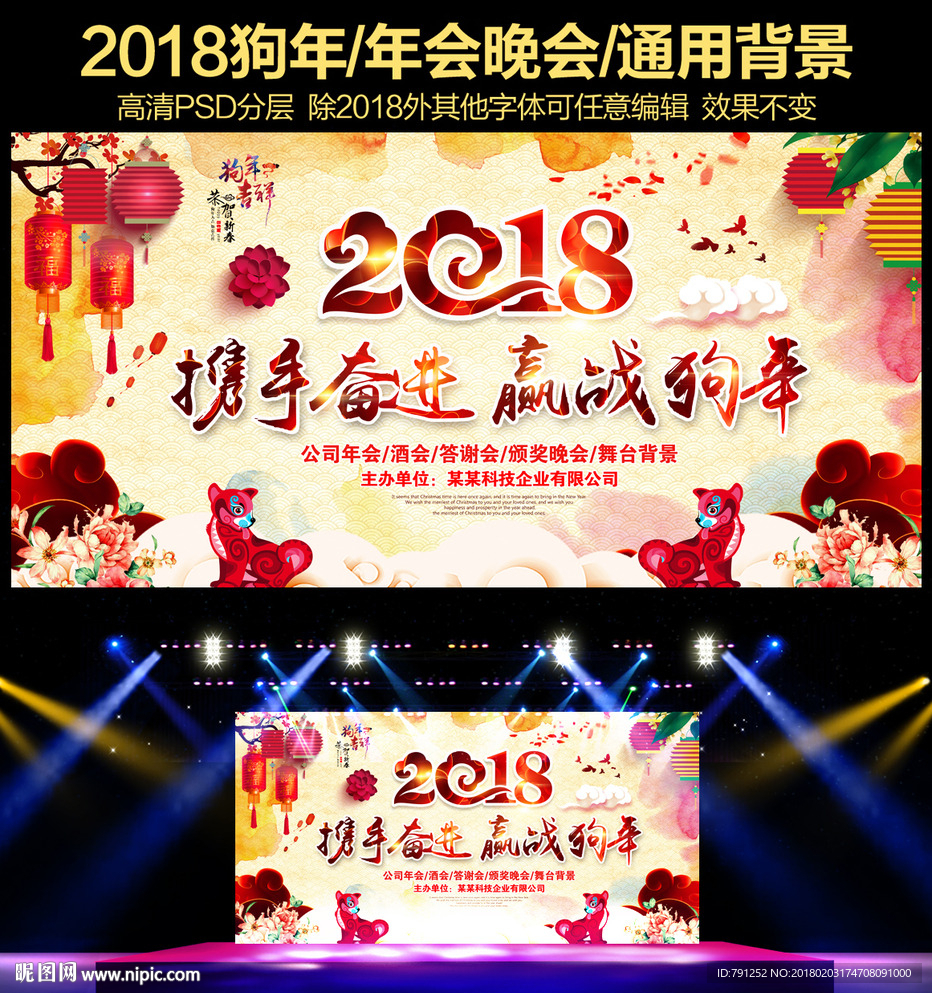 狗年背景